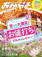 タウン情報おかやま 2021年10月号 (発売日2021年09月25日) 表紙