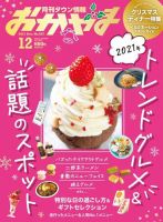 タウン情報おかやま 2021年12月号 (発売日2021年11月25日) 表紙