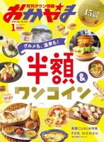 タウン情報おかやま 2022年1月号 (発売日2021年12月25日) 表紙