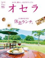 オセラ No.113 (発売日2021年08月25日) 表紙