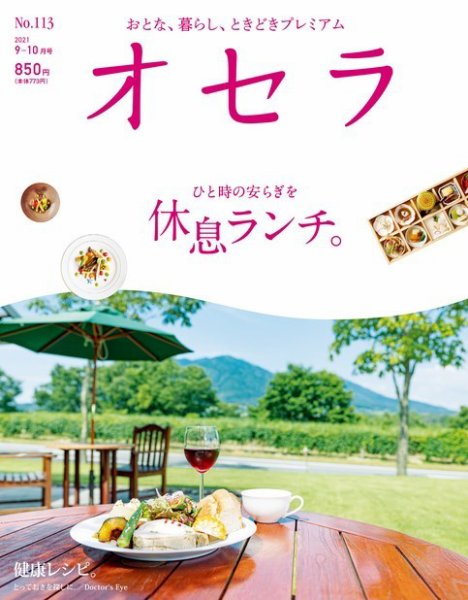 オセラ No.113 (発売日2021年08月25日) 表紙