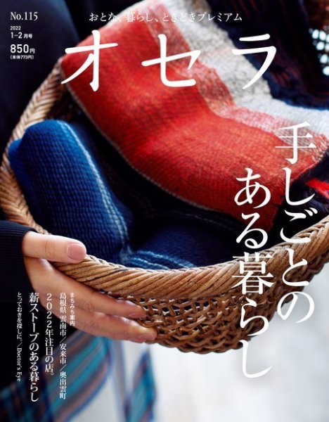 オセラ No.115 (発売日2021年12月25日) 表紙