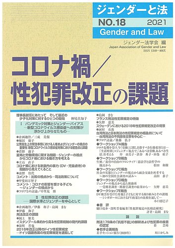 ジェンダーと法 18号 発売日21年07月12日 雑誌 定期購読の予約はfujisan