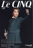 Le Cinq（ル・サンク） 2021年8月号 表紙