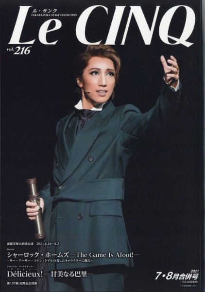 Le Cinq（ル・サンク） 2021年8月号 (発売日2021年07月20日) 表紙