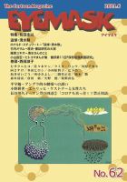 EYE MASK No.62 (発売日2021年07月20日) 表紙