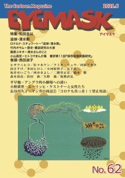EYE MASK No.62 (発売日2021年07月20日) 表紙