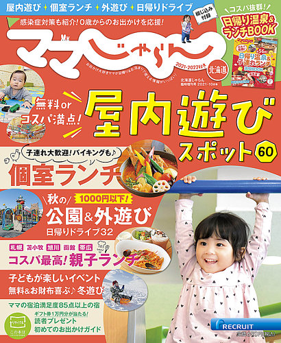 ママじゃらん北海道の最新号 21 22秋冬 発売日21年09月15日 雑誌 定期購読の予約はfujisan