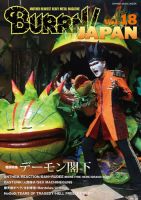 BURRN! JAPAN Vol.18 表紙