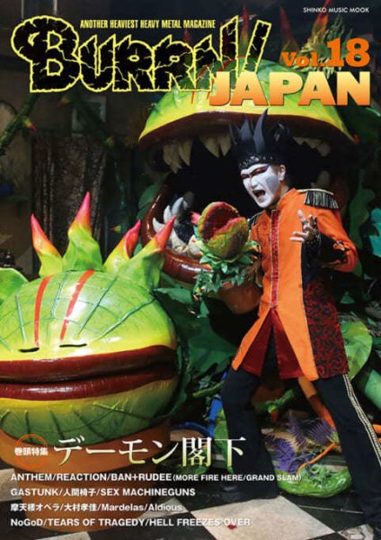 BURRN! JAPAN Vol.18 (発売日2021年08月17日) 表紙