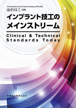 歯科技工 別冊 (発売日2021年08月20日) 表紙