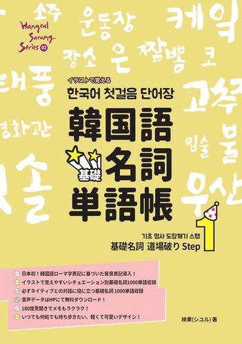 Hangeul Sarang Seriesの最新号 02 発売日21年09月09日 雑誌 電子書籍 定期購読の予約はfujisan