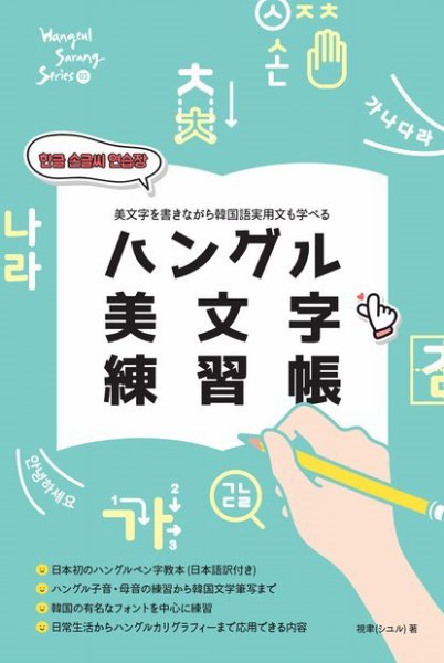 Hangeul Sarang Series 03 (発売日2021年12月12日) 表紙