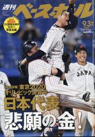 週刊ベースボール 9月3日号増刊 表紙
