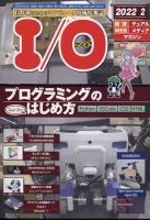 I/O (アイオー) 2022年2月号 表紙
