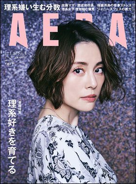 AERA（アエラ） 2022年1/24号 (発売日2022年01月17日) 表紙