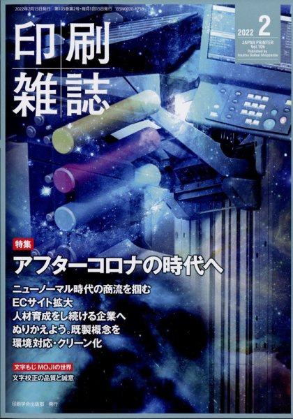 印刷雑誌 2月号 (発売日2022年01月25日) 表紙