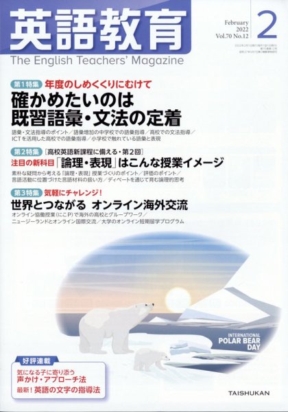 英語教育 2022年2月号 (発売日2022年01月14日) 表紙