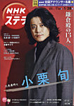 NHKウイークリーSTERA（ステラ） 2022年1/28号の表紙