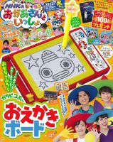 NHKのおかあさんといっしょのバックナンバー | 雑誌/定期購読の予約はFujisan