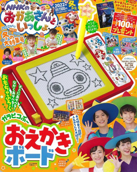 NHKのおかあさんといっしょ 2022年2月号 (発売日2022年01月15日