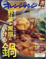 オレンジページ 2022年1月17日号 表紙