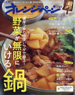 オレンジページの最新号 22年1月17日号 発売日21年12月28日 雑誌 電子書籍 定期購読の予約はfujisan