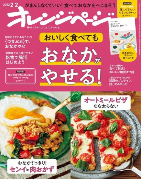 オレンジページ 2022年2月2日号 (発売日2022年01月17日) 表紙