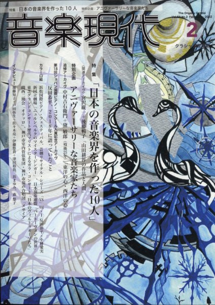 音楽現代 2022年2月号 (発売日2022年01月15日) 表紙