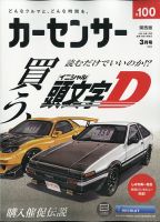 カーセンサー関西版 2022年3月号 表紙