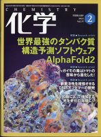 化学 2022年2月号 (発売日2022年01月18日) 表紙