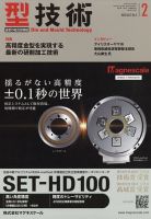 型技術 2022年2月号 (発売日2022年01月15日) 表紙