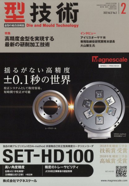 型技術 2022年2月号 (発売日2022年01月15日) 表紙