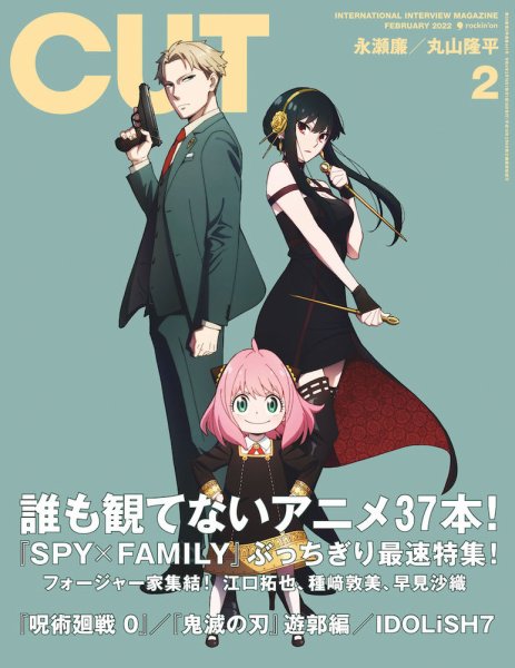 CUT (カット) 2022年2月号 (発売日2022年01月19日) 表紙