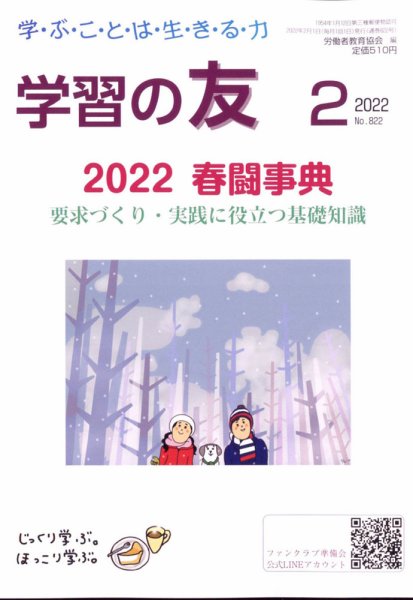 学習の友 2022年2月号 (発売日2022年01月17日) 表紙