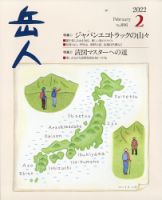 岳人 2022年2月号 表紙