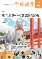 学校給食 2022年2月号 (発売日2022年01月14日) 表紙