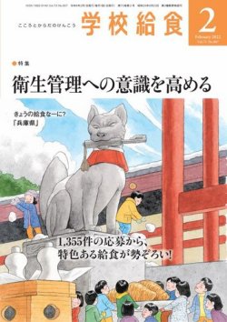 学校給食 定期購読30 Off 雑誌のfujisan