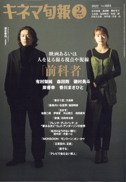 キネマ旬報 2022年2/1号 (発売日2022年01月20日) 表紙