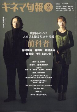 キネマ旬報 2022年2/1号 (発売日2022年01月20日) 表紙