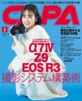 CAPA（キャパ） 2022年2月号