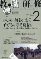 教職研修 2022年2月号 (発売日2022年01月19日) 表紙
