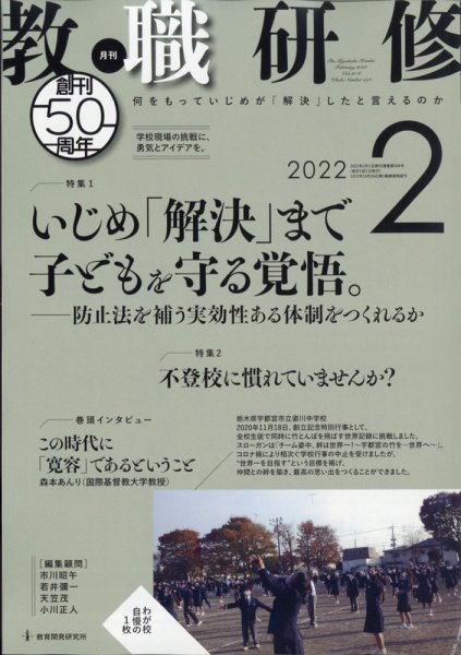 教職研修 2022年2月号 (発売日2022年01月19日) 表紙