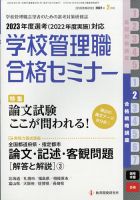 別冊教職研修 2022年2月号 (発売日2022年01月19日) 表紙