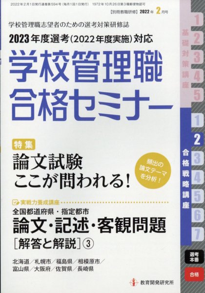 別冊教職研修 2022年2月号 (発売日2022年01月19日) 表紙
