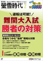 螢雪時代 2022年2月号 (発売日2022年01月14日) 表紙