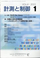 計測と制御 2022年1月号 表紙
