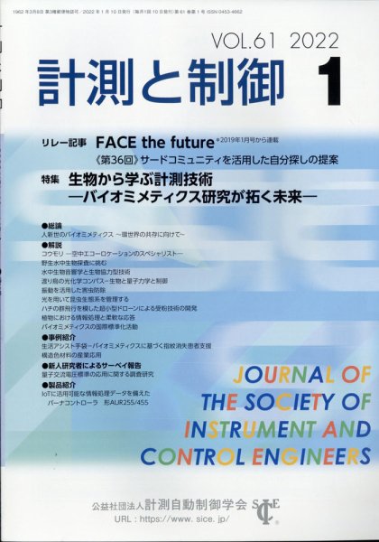 計測と制御 2022年1月号 (発売日2022年01月26日) 表紙