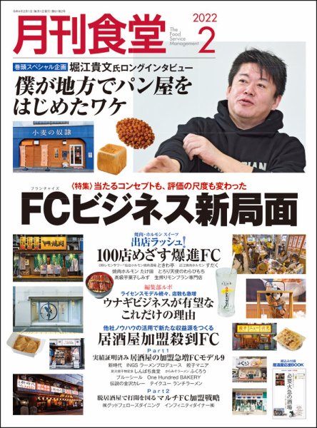 月刊食堂 2022年2月号 (発売日2022年01月20日) 表紙