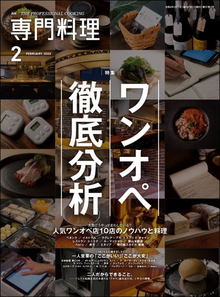 月刊専門料理 2022年2月号 (発売日2022年01月19日) 表紙